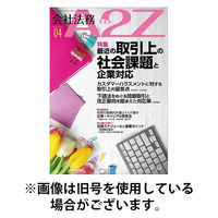 会社法務A2Z 2025/08/25発売号から1年(12冊)(雑誌)（直送品）