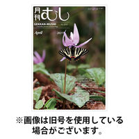 月刊むし 2025/08/25発売号から1年(12冊)(雑誌)（直送品）