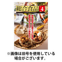総合食品 2025/08/01発売号から1年(12冊)(雑誌)（直送品）