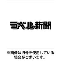 ラベル新聞 2025/08/01発売号から1年(12冊)(雑誌)（直送品）