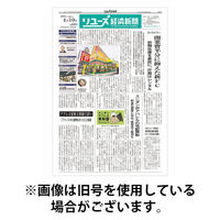 リユース経済新聞 2025/08/25発売号から1年(24冊)(雑誌)（直送品）