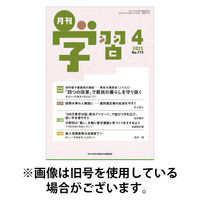 月刊学習 2025/08/24発売号から1年(12冊)(雑誌)（直送品）