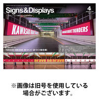 Signs＆Displays（サイン＆ディスプレイ） 2025/08/10発売号から1年(12冊)(雑誌)（直送品）