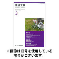 環境管理 2025/08/15発売号から1年(12冊)(雑誌)（直送品）