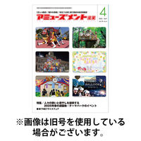アミューズメント産業 2025/08/31発売号から1年(12冊)(雑誌)（直送品）