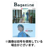 Bagazine（バガジン）2025/08/18発売号から1年(17冊)(雑誌)（直送品）