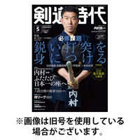 月刊剣道時代 2025/08/25発売号から1年(12冊)(雑誌)（直送品）