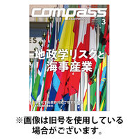 COMPASS(コンパス) 2025/08/25発売号から1年(6冊)(雑誌)（直送品）