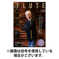 The Flute (ザフルート) 2025/08/10発売号から1年(6冊)(雑誌)（直送品）