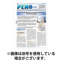 月刊栄養ニューズPEN 2025/08/01発売号から1年(12冊)(雑誌)（直送品）