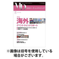 月刊マーチャンダイジング 2025/08/20発売号から1年(12冊)(雑誌)（直送品）