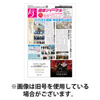 健康ジャーナル 2025/08/21発売号から1年(12冊)(雑誌)（直送品）