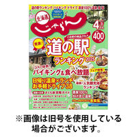 月刊碁ワールド 2024/01/20発売号から1年(12冊)（直送品