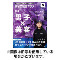美容の経営プラン 2025/08/01発売号から1年(12冊)(雑誌)（直送品）