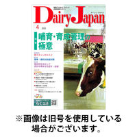 デーリィジャパン 2025/08/20発売号から1年(12冊)(雑誌)（直送品）