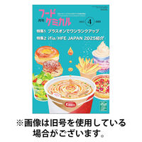月刊フードケミカル 2025/08/10発売号から1年(12冊)(雑誌)（直送品）