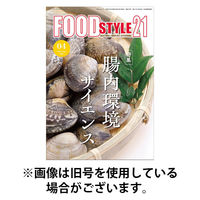 FOOD Style21（フードスタイル21） 2025/08/10発売号から1年(12冊)(雑誌)（直送品）