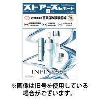 月刊ストアーズレポート 2025/08/28発売号から1年(12冊)(雑誌)（直送品）