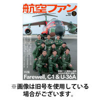 航空ファン 2025/08/21発売号から1年(12冊)(雑誌)（直送品）