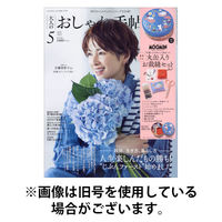 大人のおしゃれ手帖 2025/08/07発売号から1年(12冊)(雑誌)（直送品）