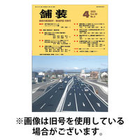 舗装 2025/08/01発売号から1年(12冊)(雑誌)（直送品）