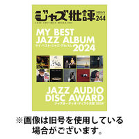 ジャズ批評 2025/08/24発売号から1年(6冊)(雑誌)（直送品）