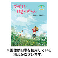 こどものくに　ひまわり版 2025/08/20発売号から1年(12冊)(雑誌)（直送品）