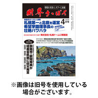財界さっぽろ 2025/08/15発売号から1年(12冊)(雑誌)（直送品）