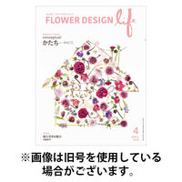 フラワーデザインライフ 2025/08/01発売号から1年(12冊)(雑誌)（直送品）