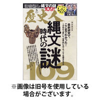 歴史人 2025/08/06発売号から1年(12冊)(雑誌)（直送品）