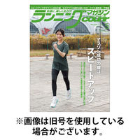 ランニングマガジン・クリール（courir） 2025/08/22発売号から1年(12冊)(雑誌)（直送品）