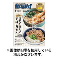 タウンマガジンいわき 2025/08/25発売号から1年(12冊)(雑誌)（直送品）