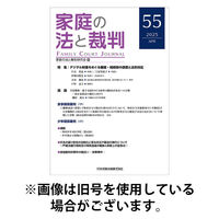 家庭の法と裁判（FAMILY COURT JOURNAL） 2025/08/15発売号から1年(6冊)(雑誌)（直送品）