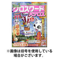 クロスワードパクロス 2025/08/27発売号から1年(12冊)(雑誌)（直送品）