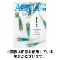 アクアライフ 2025/08/11発売号から1年(12冊)(雑誌)（直送品）