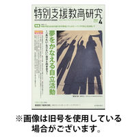 特別支援教育研究 2025/08/28発売号から1年(12冊)(雑誌)（直送品）