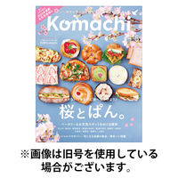 月刊新潟Komachi 2025/08/25発売号から1年(12冊)(雑誌)（直送品）