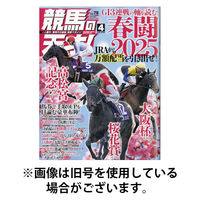 競馬の天才！ 2025/08/16発売号から1年(12冊)(雑誌)（直送品）