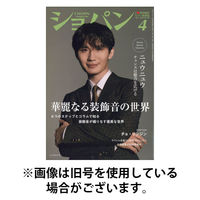 ショパン（CHOPIN） 2025/08/18発売号から1年(12冊)(雑誌)（直送品）