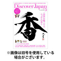 Discover Japan（ディスカバージャパン） 2025/08/06発売号から1年(12冊)(雑誌)（直送品）