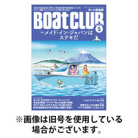 BoatCLUB（ボート倶楽部） 2025/08/05発売号から1年(12冊)(雑誌)（直送品）