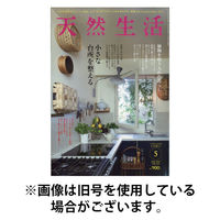 天然生活 2025/08/20発売号から1年(12冊)(雑誌)（直送品）