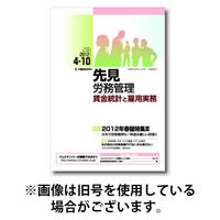 先見労務管理 2025/08/10発売号から1年(24冊)(雑誌)（直送品）