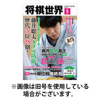 将棋世界 2025/08/01発売号から1年(12冊)(雑誌)（直送品）