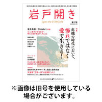 岩戸開き2025/08/29発売号から1年(6冊)(雑誌)（直送品）