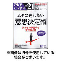 THE21（ザニジュウイチ） 2025/08/06発売号から1年(12冊)(雑誌)（直送品）