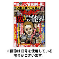 実話ナックルズ 2023〜2025 実話ナックルズ 2025/04/30発売号から1年(6冊)(雑誌)（直送品
