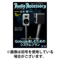 AudioAccessory(オーディオアクセサリー) 2025/08/25発売号から1年(4冊)(雑誌)（直送品）