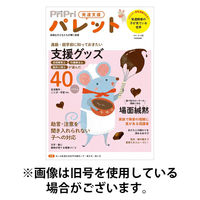 PriPriパレット2025/08/29発売号から1年(6冊)(雑誌)（直送品）