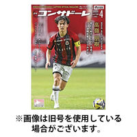 月刊コンサドーレ 2025/08/25発売号から1年(12冊)(雑誌)（直送品）